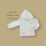 سویشرت نوزادی نسکافه ای جنتلمن