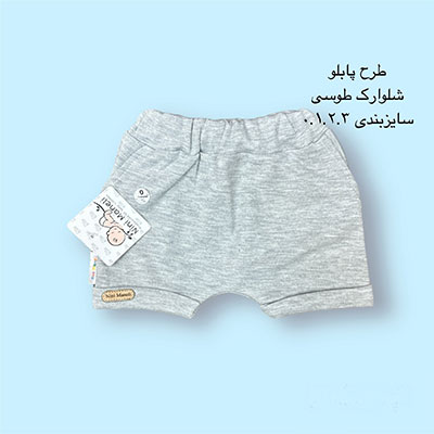 طرح پابلو شلوارک طوسی