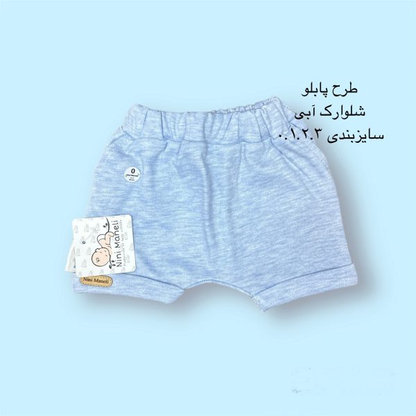 طرح پابلو شلوارک ابی