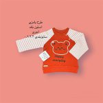آستین بلند نوزادی طرح بامزی