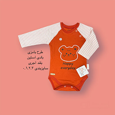 آستین بلند نوزادی زیر دکمه بامزی