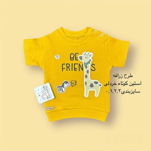 آستین کوتاه نوزادی طرح زرافه