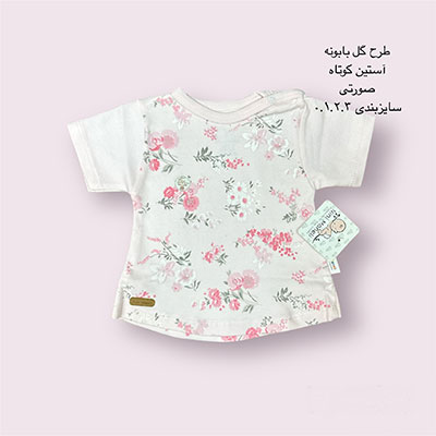 آستین کوتاه صورتی طرح گل بابونه