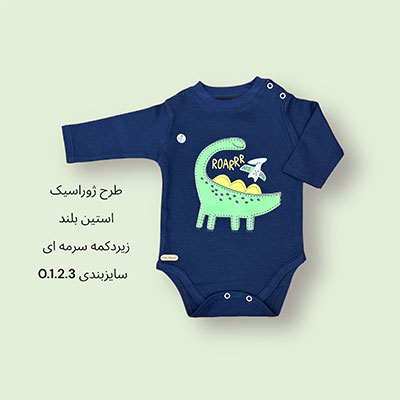 آستین بلند نوزادی زیردکمه طرح ژوراسیک