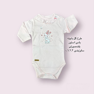 بادی نوزادی آستین بلند گل بابونه