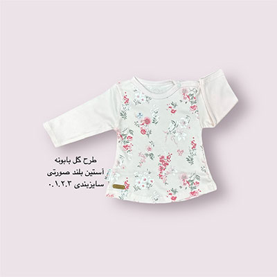 آستین بلند نوزادی صورتی گل بابونه