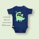 آستین کوتاه نوزادی زیردکمه ژوراسیک