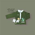 آستین بلند نوزادی جلودکمه سبز خرس قطبی