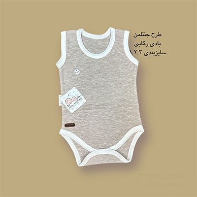 رکابی زیردکمه نوزادی طوسی جنتلمن