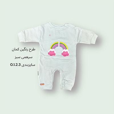 سرهمی نوزادی سبز طرح رنگین کمان