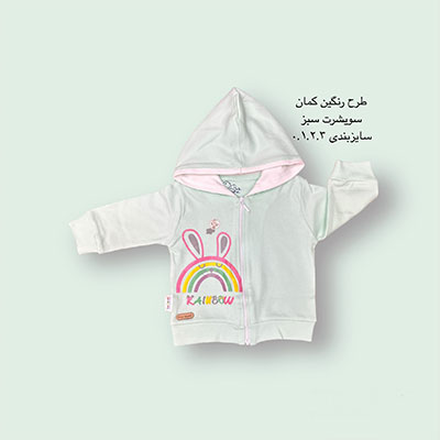 سویشرت نوزادی سبز طرح رنگین کمان