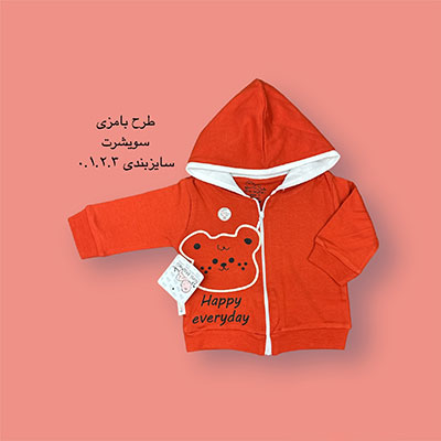 سویشرت نوزادی طرح بامزی