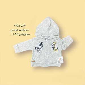 سویشرت نوزادی طوسی طرح زراف