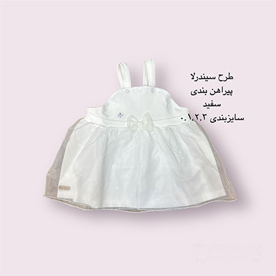 سارافن نوزادی سفید نوزادی طرح سیندرلا