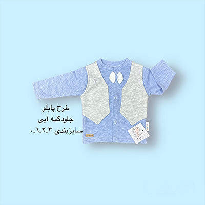 طرح پابلو جلودکمه یا مانتو ابی