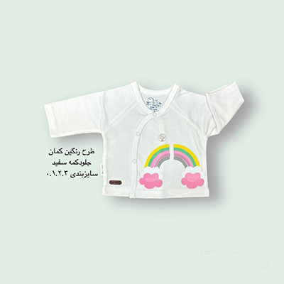 جلو دکمه ای نوزادی طرح رنگین کمان
