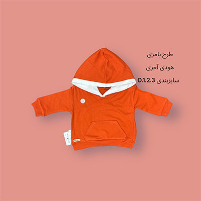 هودی طرح بامزی