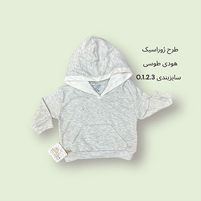 هودی نوزادی طرح ژوراسیک
