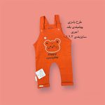 پیشبندی بلند آجری طرح بامزی