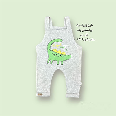 پیشبندی بلند نوزادی طرح ژوراسیک