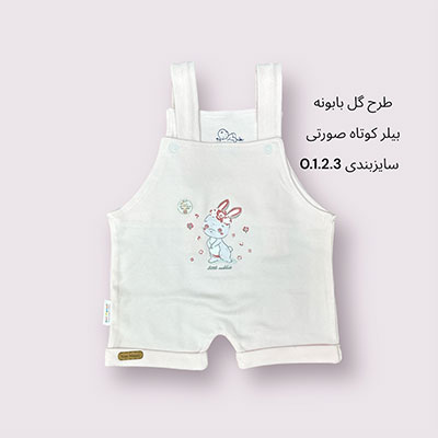 پیشبندی کوتاه صورتی گل بابونه