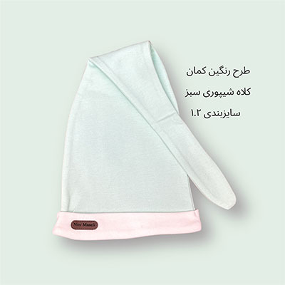 کلاه نوزادی شیپوری سبزطرح رنگین کمان