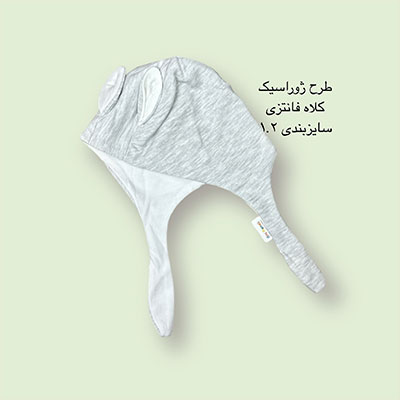 کلاه نوزادی فانتزی طوسی طرح ژوراسیک
