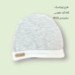 کلاه نوزادی گرد طوسی طرح ژوراسیک