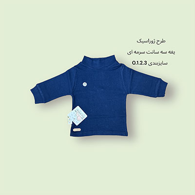 یقه 3 سانت نوزادی طرح ژوراسیک