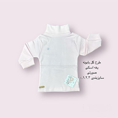 یقه اسکی طرح گل بابونه