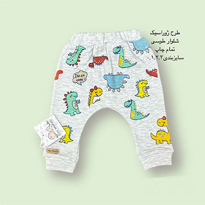 این شلوار نوزادی طوسی طرح ژوراسیک