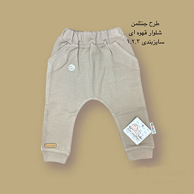 شلوار نوزادی طرح جنتلمن