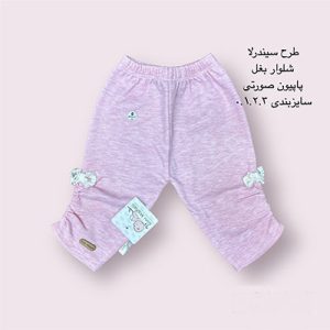 شلوار نوزادی بغل پاپیون صورتی طرح سیندرلا
