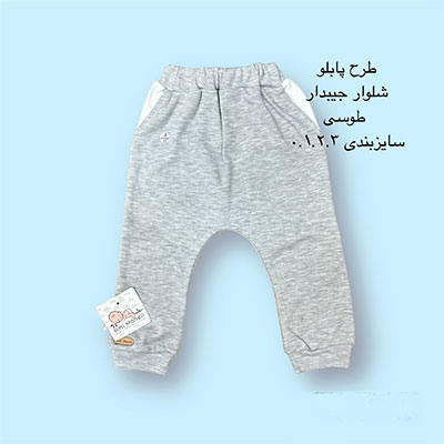 شلوار جیب‌دار طوسی طرح پابلو