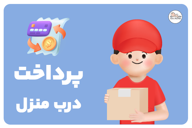 پرداخت در محل