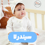 سیندرلا