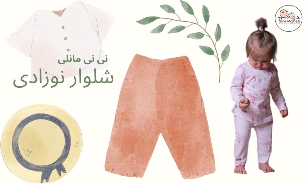 خرید شلوار نوزادی 