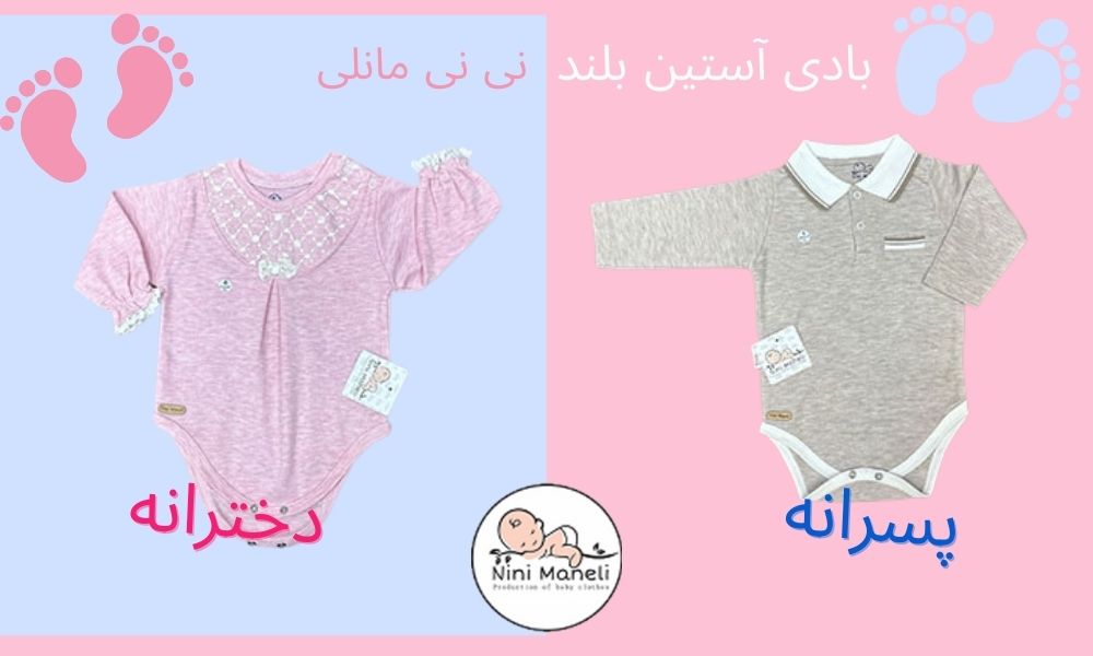 آستین بلند نوزادی نی نی مانلی 