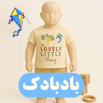 طرح بادبادک نی‌نی مانلی